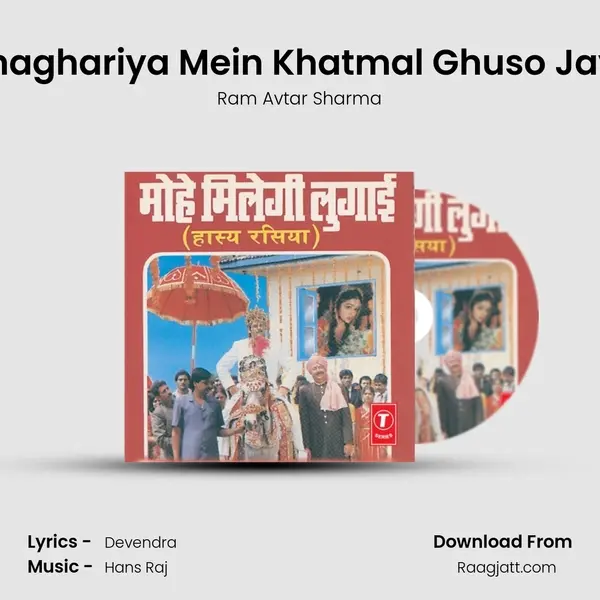 Ghaghariya Mein Khatmal Ghuso Jaye mp3 song