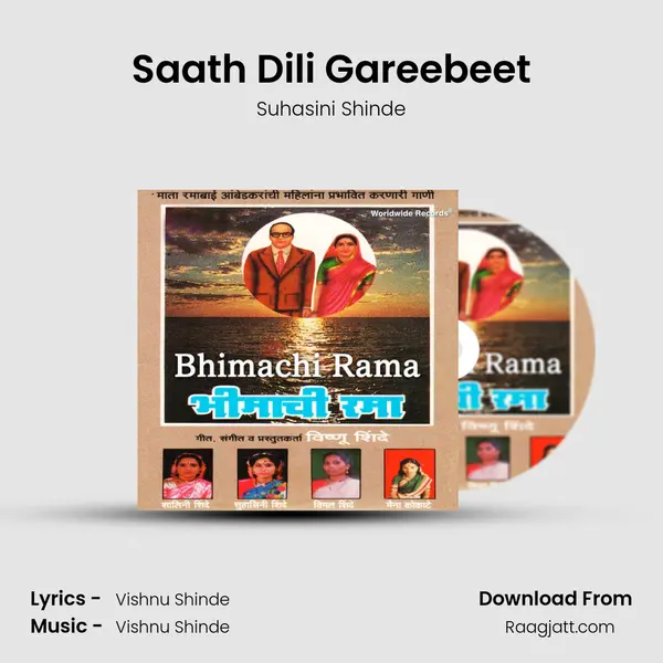 Saath Dili Gareebeet - Suhasini Shinde album cover 