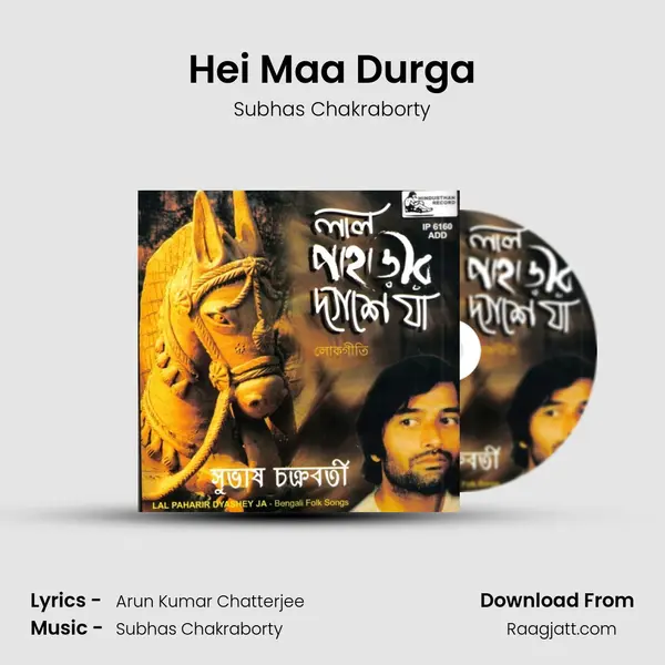 Hei Maa Durga - Subhas Chakraborty album cover 