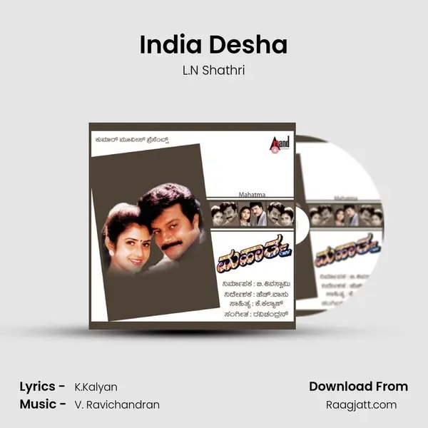 India Desha - L.N Shathri album cover 