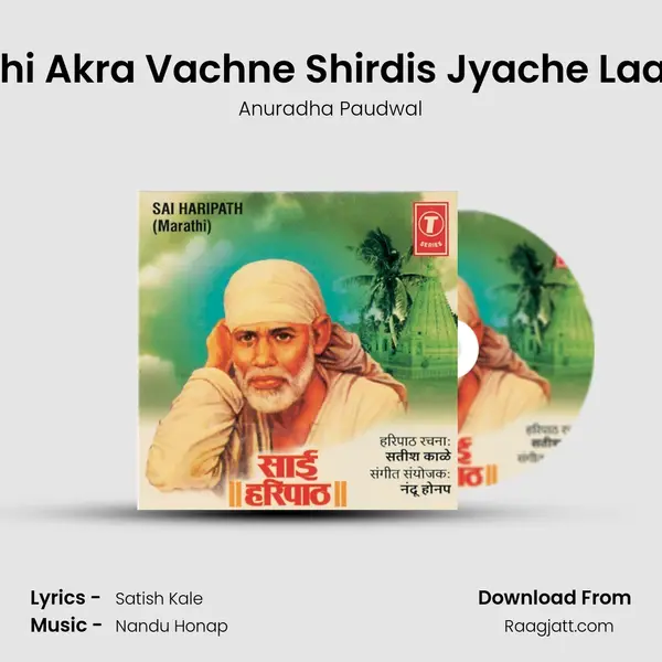 Saibabanchi Akra Vachne Shirdis Jyache Laagteel Paay - Anuradha Paudwal album cover 