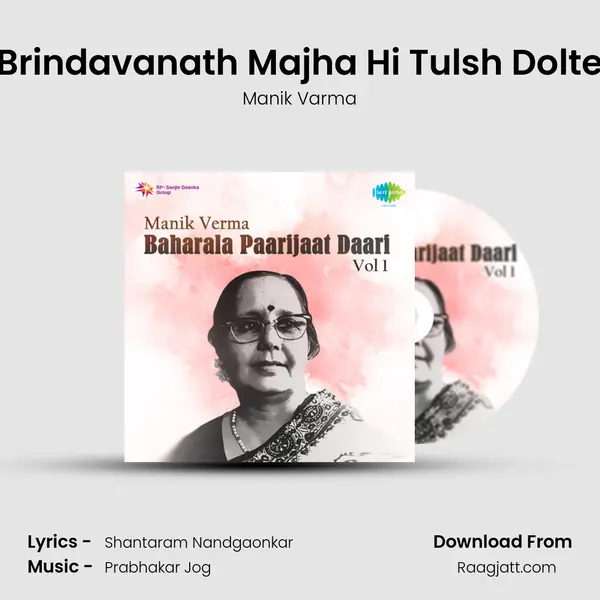 Brindavanath Majha Hi Tulsh Dolte - Manik Varma album cover 