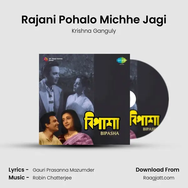 Rajani Pohalo Michhe Jagi mp3 song