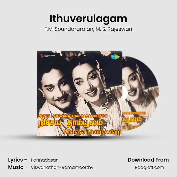 Ithuverulagam - T.M. Soundararajan album cover 