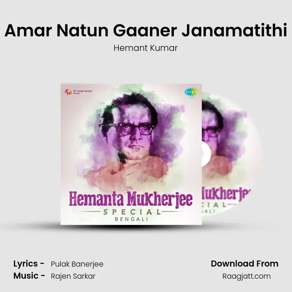 Amar Natun Gaaner Janamatithi mp3 song