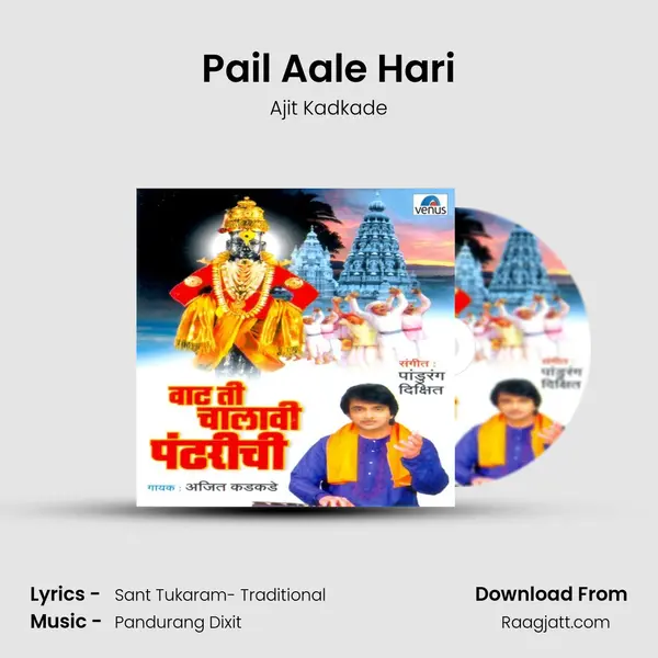 Pail Aale Hari mp3 song