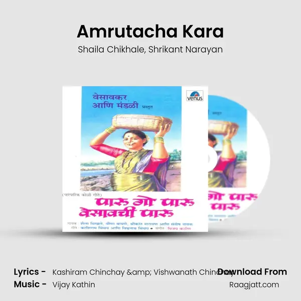 Amrutacha Kara mp3 song