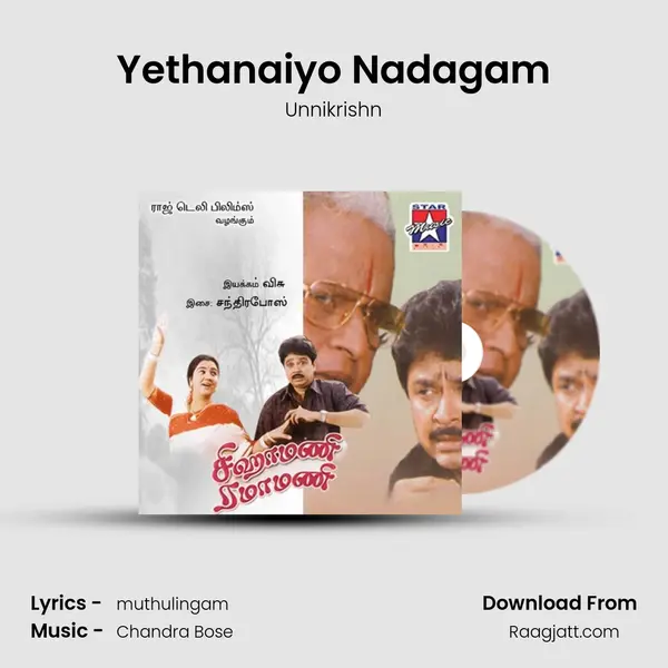 Yethanaiyo Nadagam - Unnikrishn album cover 