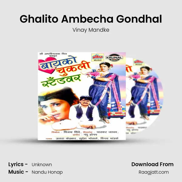 Ghalito Ambecha Gondhal mp3 song