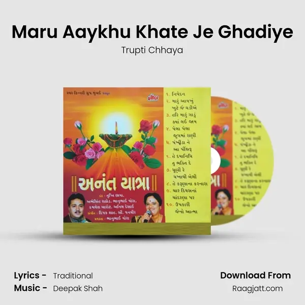 Maru Aaykhu Khate Je Ghadiye - Trupti Chhaya album cover 