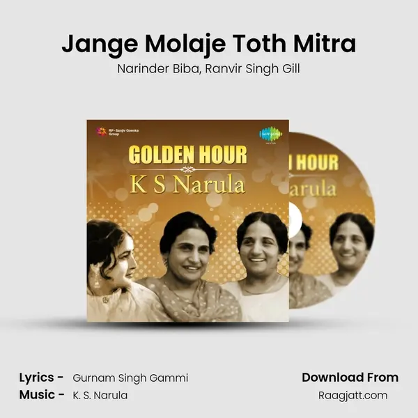 Jange Molaje Toth Mitra mp3 song