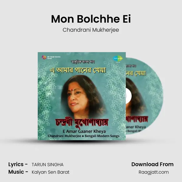 Mon Bolchhe Ei mp3 song