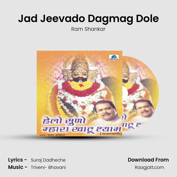 Jad Jeevado Dagmag Dole mp3 song