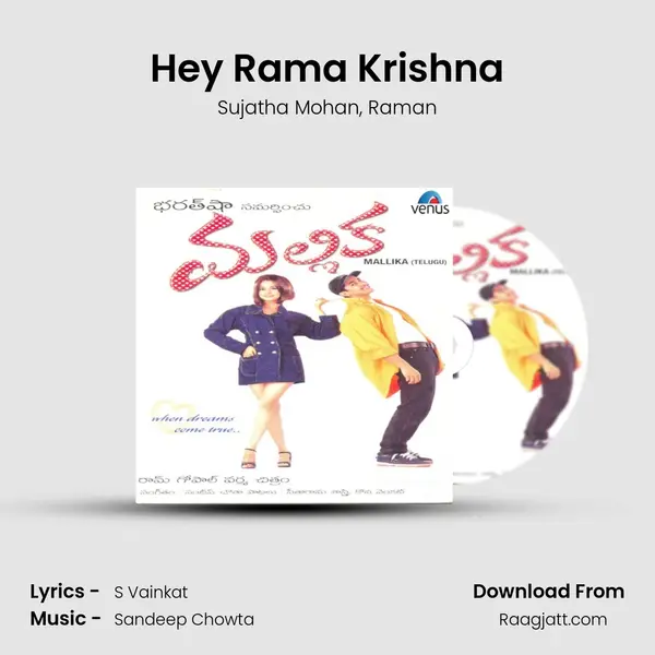 Hey Rama Krishna - Sujatha Mohan mp3 song