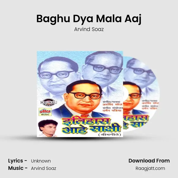 Baghu Dya Mala Aaj mp3 song