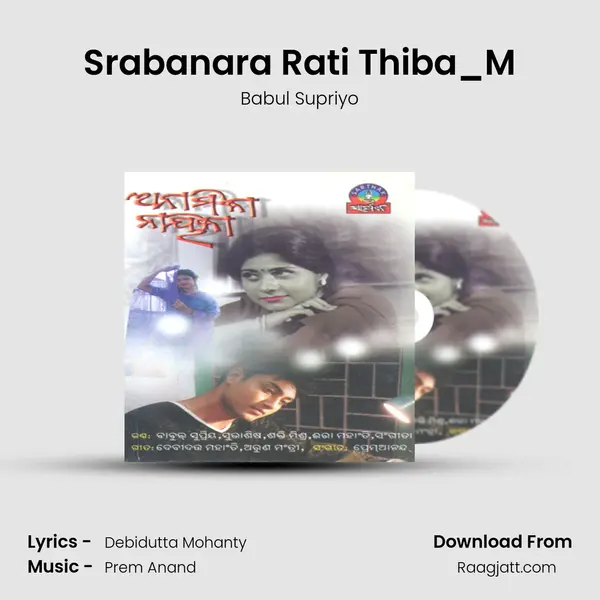 Srabanara Rati Thiba_M mp3 song