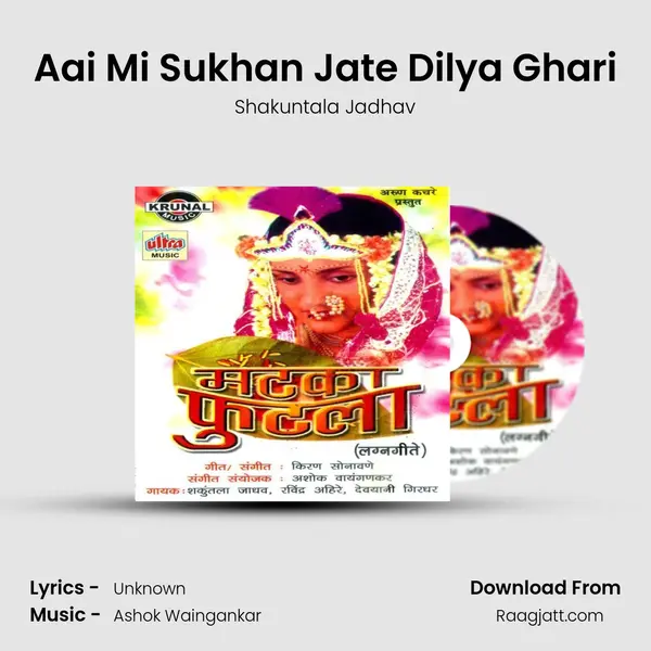 Aai Mi Sukhan Jate Dilya Ghari - Shakuntala Jadhav album cover 