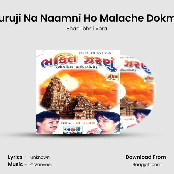 Guruji Na Naamni Ho Malache Dokma mp3 song