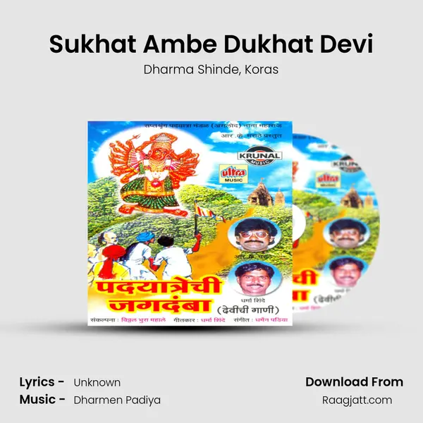 Sukhat Ambe Dukhat Devi - Dharma Shinde album cover 