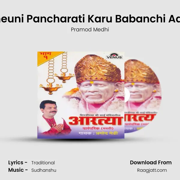 Gheuni Pancharati Karu Babanchi Aarti mp3 song