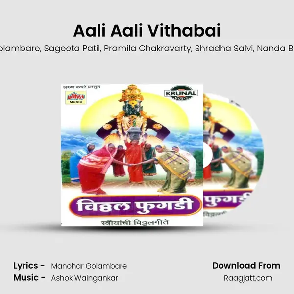 Aali Aali Vithabai - Shakuntala Jadhav album cover 