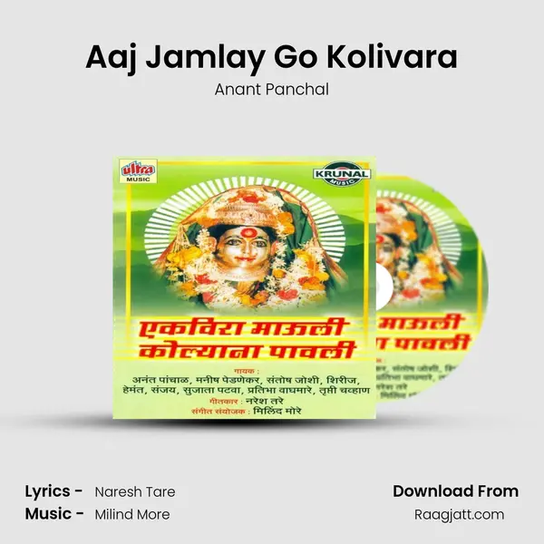 Aaj Jamlay Go Kolivara - Anant Panchal album cover 