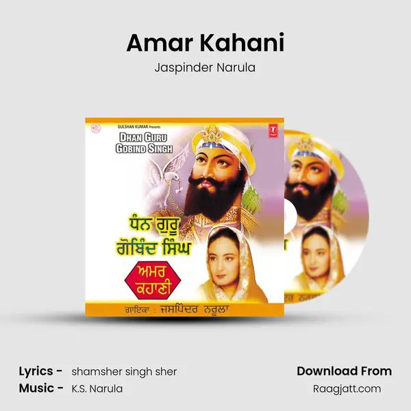 Amar Kahani mp3 song