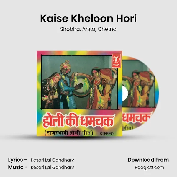 Kaise Kheloon Hori mp3 song