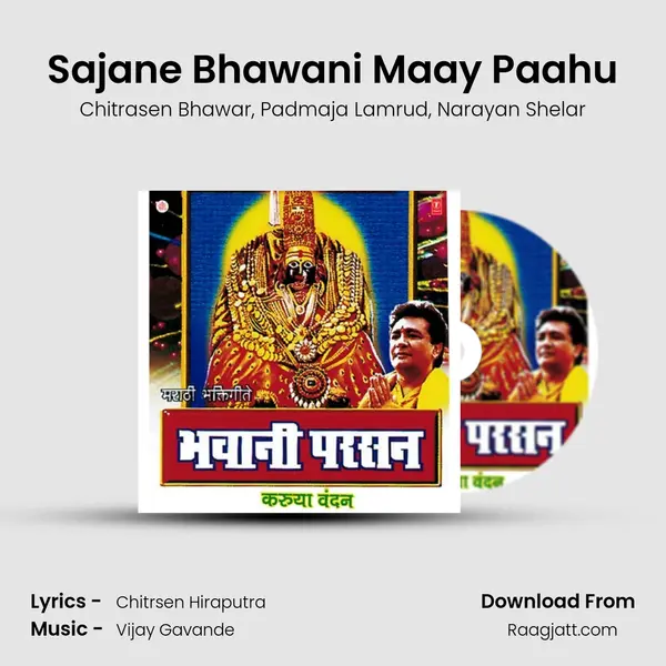 Sajane Bhawani Maay Paahu mp3 song