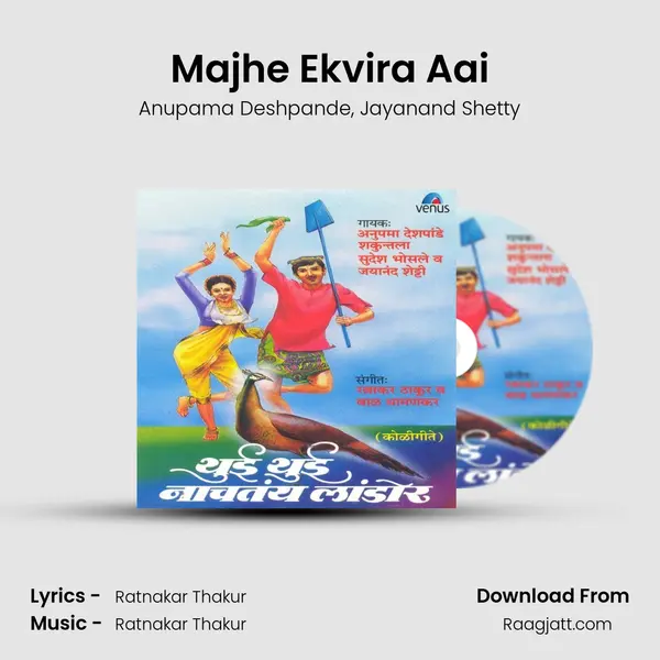 Majhe Ekvira Aai mp3 song