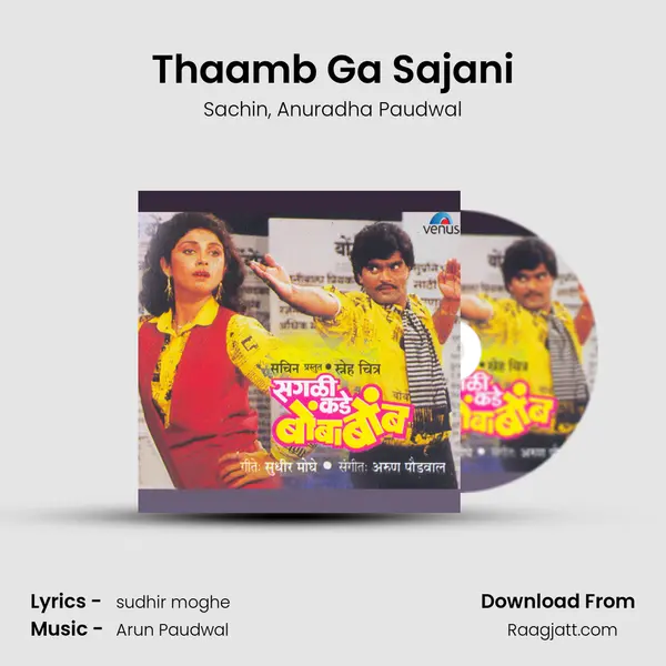 Thaamb Ga Sajani mp3 song