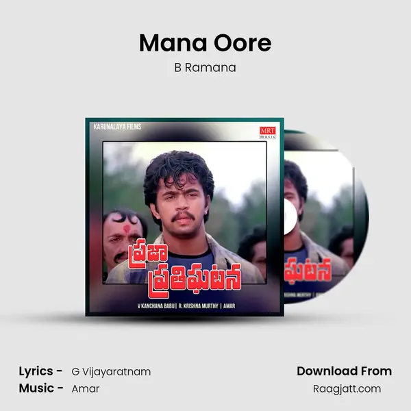 Mana Oore mp3 song