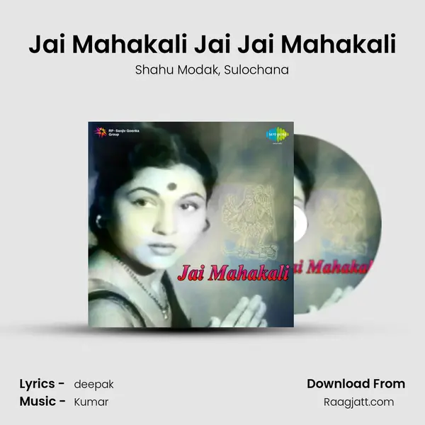 Jai Mahakali Jai Jai Mahakali - Shahu Modak album cover 