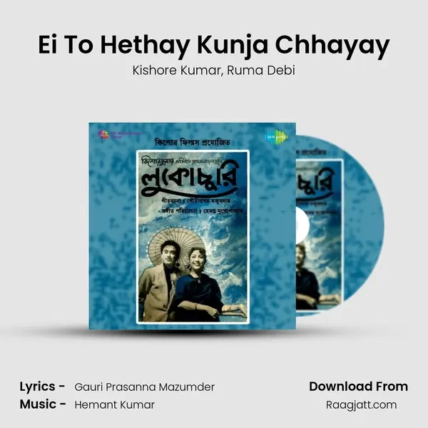 Ei To Hethay Kunja Chhayay - Kishore Kumar album cover 