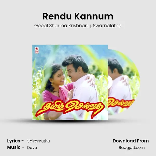 Rendu Kannum - Gopal Sharma Krishnaraj album cover 