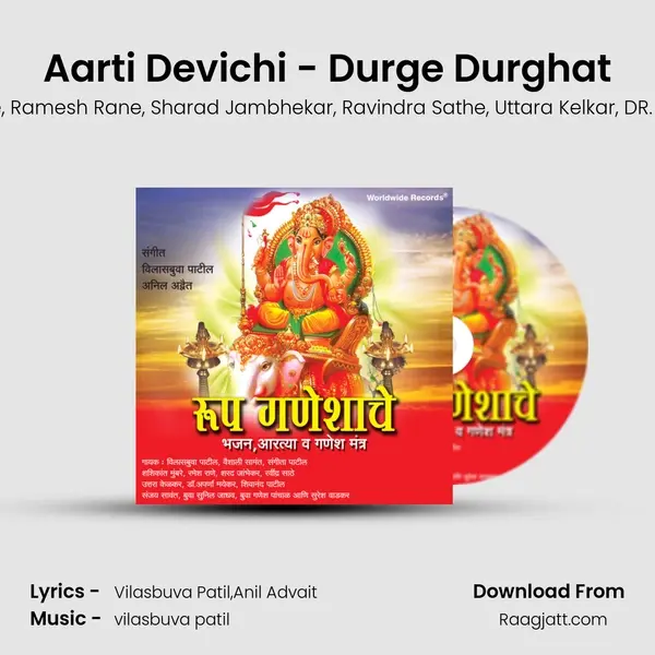 Aarti Devichi - Durge Durghat - vilasbuva patil album cover 