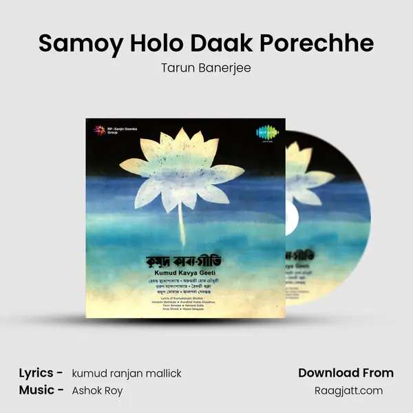 Samoy Holo Daak Porechhe - Tarun Banerjee album cover 