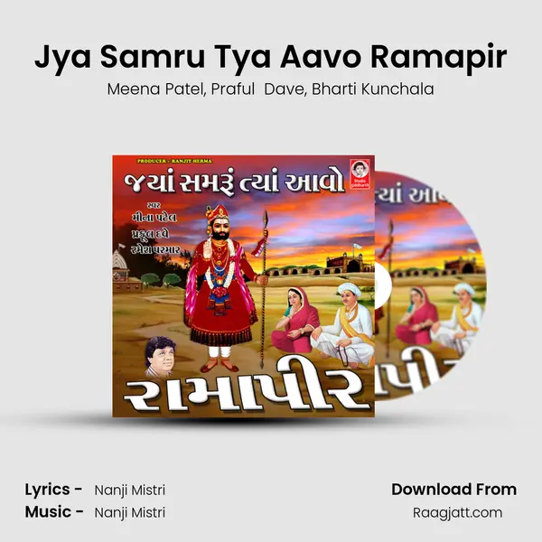 Jya Samru Tya Aavo Ramapir - Meena Patel album cover 