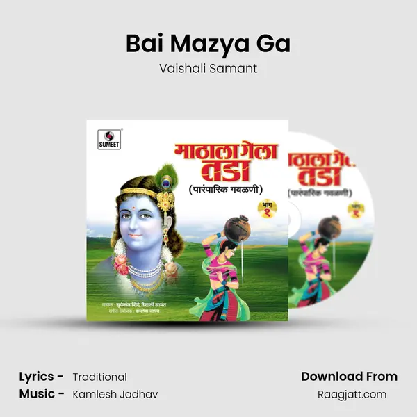 Bai Mazya Ga mp3 song