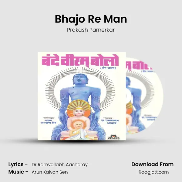 Bhajo Re Man - Prakash Parnerkar album cover 