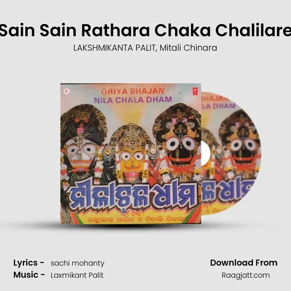 Sain Sain Rathara Chaka Chalilare mp3 song