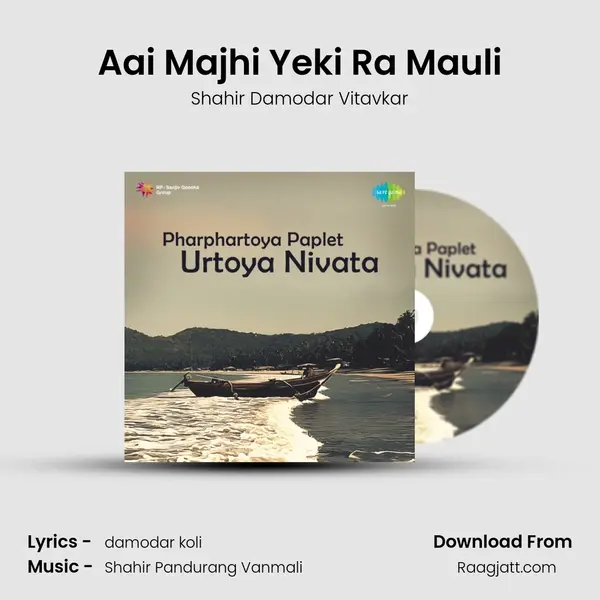 Aai Majhi Yeki Ra Mauli - Shahir Damodar Vitavkar album cover 