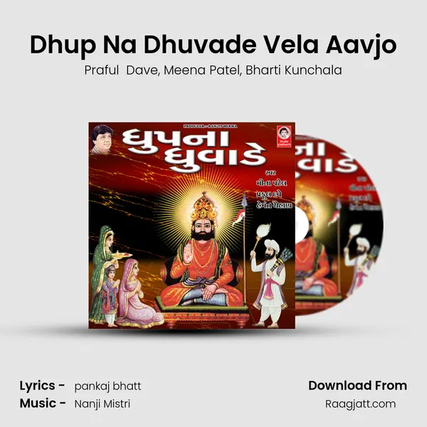 Dhup Na Dhuvade Vela Aavjo mp3 song