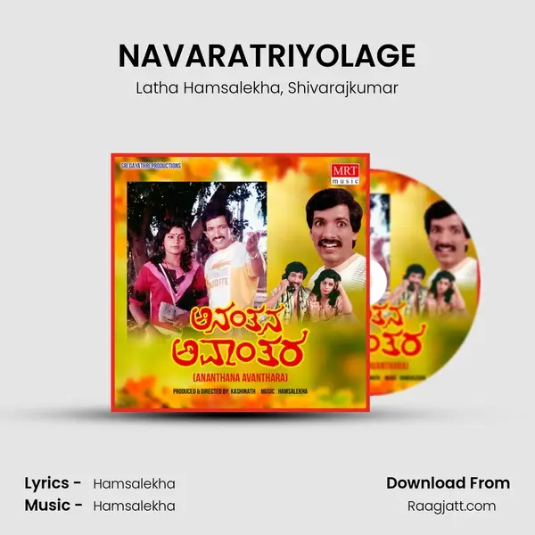 NAVARATRIYOLAGE - Latha Hamsalekha album cover 