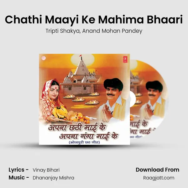 Chathi Maayi Ke Mahima Bhaari mp3 song