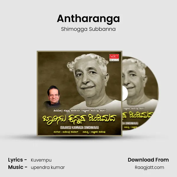 Antharanga - Shimogga Subbanna album cover 