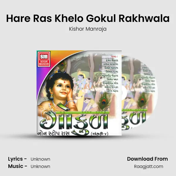 Hare Ras Khelo Gokul Rakhwala mp3 song