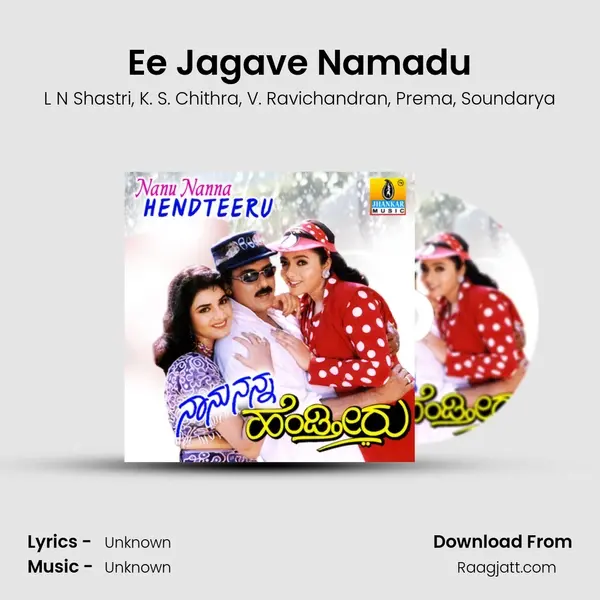 Ee Jagave Namadu mp3 song