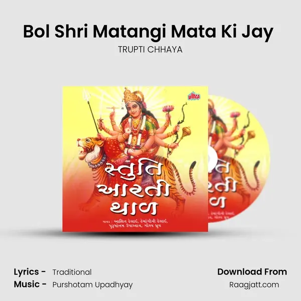 Bol Shri Matangi Mata Ki Jay (Aarti) mp3 song