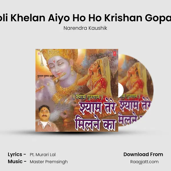 Holi Khelan Aiyo Ho Ho Krishan Gopala mp3 song